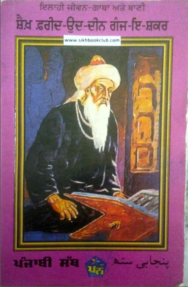 Sheikh Farid Uddin Ganj Shakar By  Khaliq Ahmed Nizami